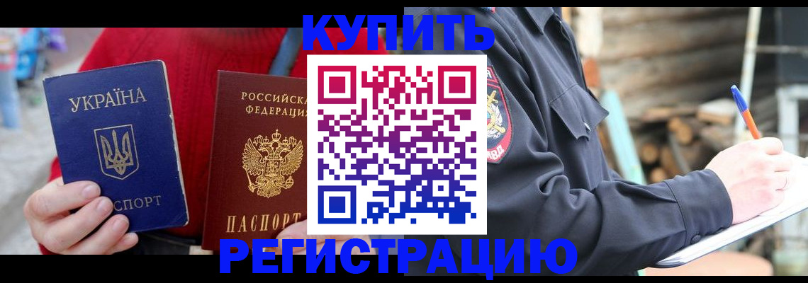 прописка в Опочке