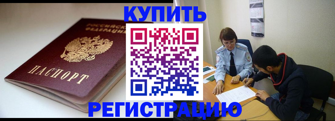 прописка 2025 в Опочке