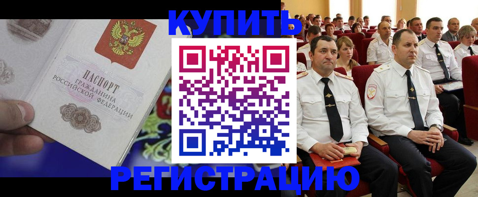 прописка для кредита в Опочке