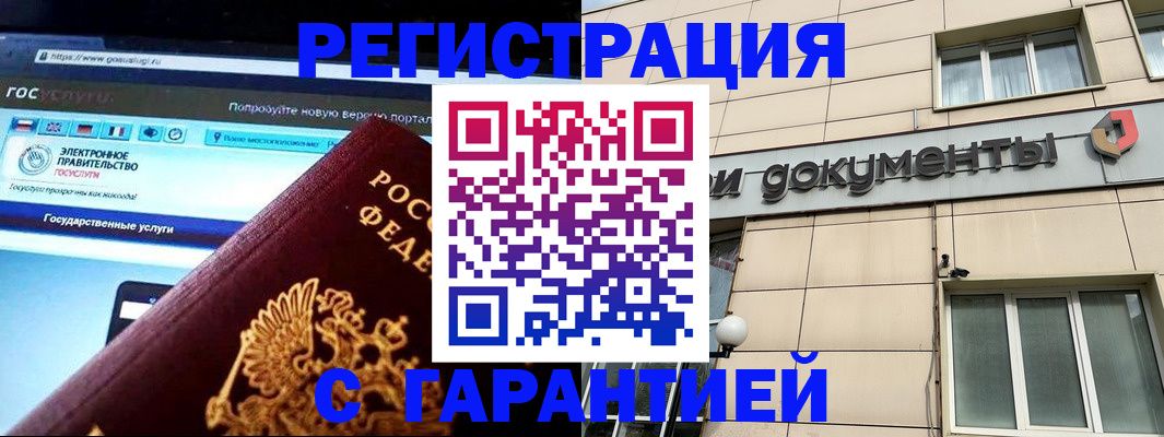 временная регистрация купить в Опочке