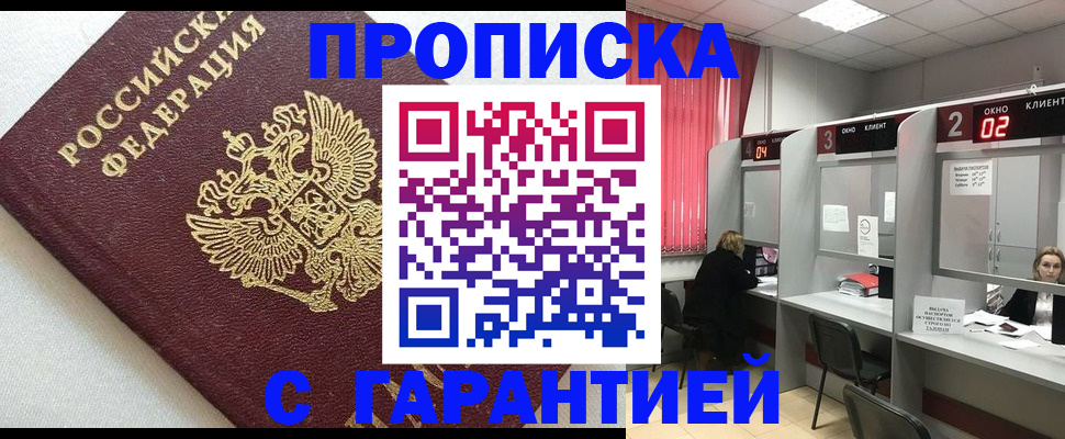 прописка в квартире в Опочке
